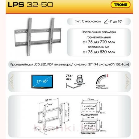 Фото Кронштейн настенный для ЖК телевизора 37"-60" TRONE LPS 32-50