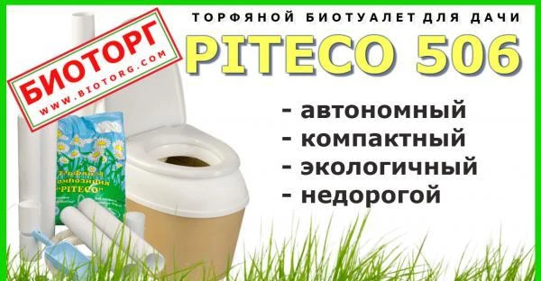 Фото Биотуалет Piteco 506 в Архангельске Биоторг