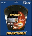 фото Диск алмазный сегментный ПРАКТИКА "Лазер-90-Асфальт" 300 х 25,4 мм, сегмент 10мм (1шт.) ко (030-832)