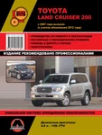 фото Toyota Land Cruiser 200 с 2007 г (дизель). Руководство по ремонту и эксплуатации