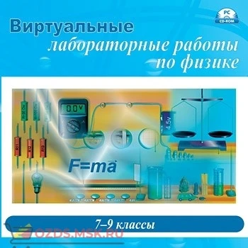 Фото ПО «Виртуальные лабораторные работы по физике. 7 — 9 класс»