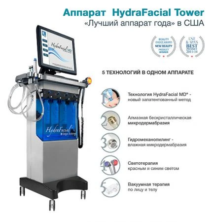 Фото Косметологический аппарат для лица TOWER Hydrafacial MD®