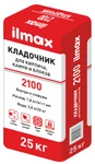 фото Растворная смесь для блока и кирпича Ilmax 2100