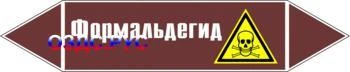 Фото Наклейка для маркировки трубопровода “формальдегид” (пленка