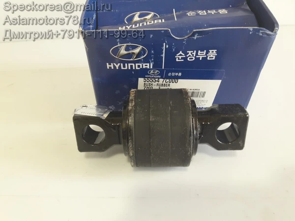 Фото Сайлентблок реактивной тяги d67 mm Hyundai HD 250370 MOBIS