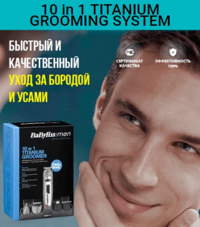 Фото Триммер 10 в 1 Titanium Groomer