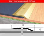 фото Кант алюминиевый Русский Профиль разноуровневый 32х900мм