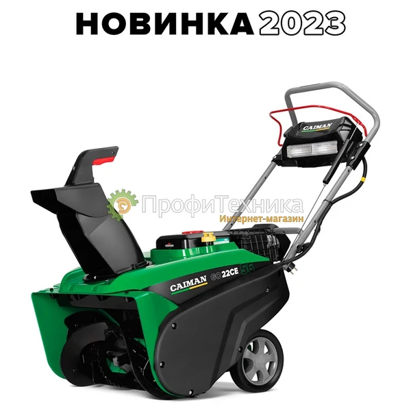 Фото Снегоуборщик Caiman Go 22CE