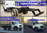 фото Удлинить раму Газон