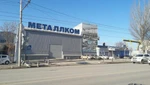 фото Металлобаза МЕТАЛЛКОМ Ростов-на-Дону