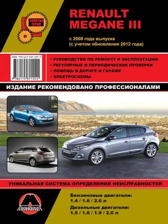 Фото Renault Megane III с 2008 г. (с учетом обновления 2012 г.) Руководство по ремонту и эксплуатации