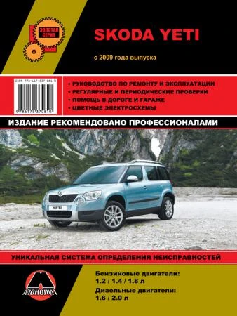 Фото Skoda Yeti с 2009 г. Руководство по ремонту и эксплуатации