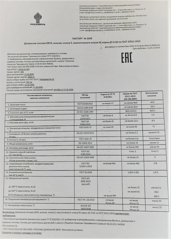 Фото Дизельное топливо ЕВРО-5 РОСНЕФТЬ  зимнее – 47 700 р/тн