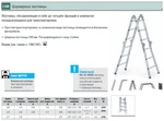 фото Лестница многофункциональная алюминиевая (пр-во Германии)