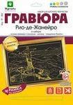 Фото Гравюра с эффектом золота Рио-де-Жанейро