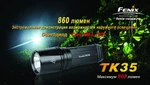 Фото №2 Фонарь светодиодный Fenix TK35 Cree XM-L (T6) LED