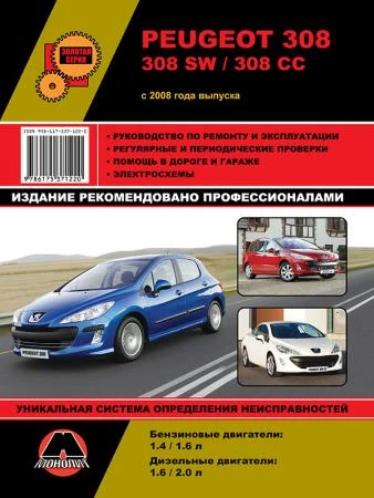 Фото Peugeot 308 / Peugeot 308 SW / Peugeot 308 CC с 2008 г. Руководство по ремонту и эксплуатации