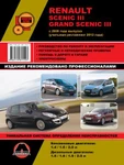 фото Renault Scenic III / Renault Grand Scenic III с 2009 г. (+рестайлинг 2012 г.) Руководство по ремонту и эксплуатации