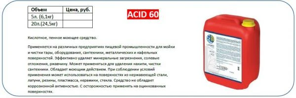 Фото Кислотное моющее средство - Acid 60