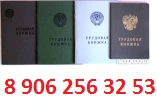 Фото Бланки трудовых книжек продажа серии АТ-7 (1993-1997) Купить в С-Петербурге