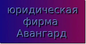 Фото Ведение дел в арбитражных судах и судах общей юрисдикции