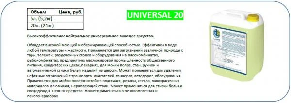 Фото Нейтральное моющее средство - Universal 20