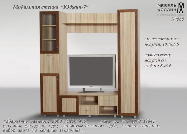 Фото Юджин-7 стенка модульная для гостиной