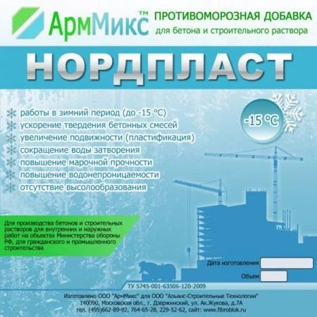 Фото АрмМикс НОРДПЛАСТ