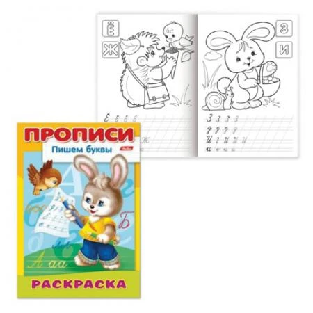 Фото Книжка-раскраска А4, 8 л., HATBER, Прописи-Буквы, "Зайчик"