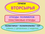 фото КУПЛЮ отходы ПОЛИМЕРОВ. Прием ВТОРСЫРЬЯ. Тел. 8 967 017 57 38 ( Пон.-Пятн. 09.00-18.00 ) . ПОЛИПРОПИЛЕН 