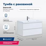 фото Тумба с раковиной Aquanet Беркли (00302351) Белый