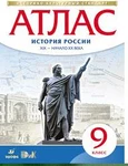 фото Атлас по истории России. XIX - начало XX века. 9 класс