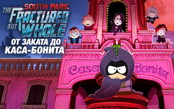 Фото Ubisoft South Park: The Fractured but Whole - дополнение «От заката до Каса-Бонита» (UB_4133)