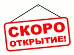 фото Открытие новых торговых центров