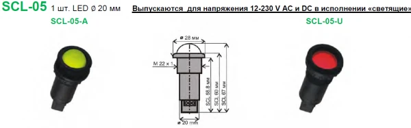 Фото Индикационная сигнальная лампа, монтажное отверстие 22 мм SCL-05