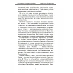 Фото №9 Подлинная история Украины. Широкорад А.Б.