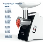 Фото №4 Шнек для мясорубки Bosch MFW3910W/02