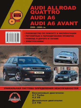 Фото Audi Allroad / Audi A6 / Audi A6 Avant 2000-2006 г. Руководство по ремонту и эксплуатации