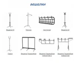 фото Вешалка напольная 01.