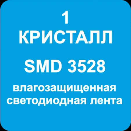 Фото Светодиодная лента SMD3528 IP65 (по параметрам)