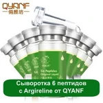 фото Сыворотка 6 пептидов с Argireline от QYANF, 10 мл