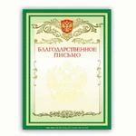 фото Грамота Благодарственное письмо BRAUBERG (БРАУБЕРГ) А4, мелованный картон