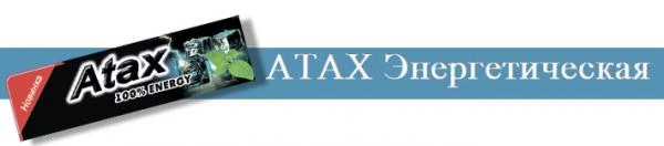 Фото Жевательная резинка ATAX энергетическая