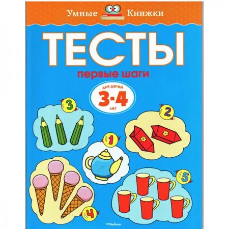 Фото Тесты. Первые шаги (3-4 лет)