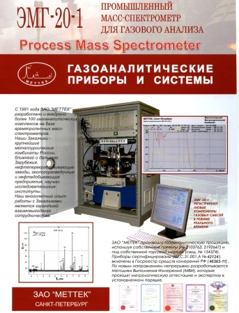 Фото Масс-спектрометр ЭМГ-20-1