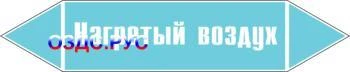 Фото Наклейка для маркировки трубопровода “нагретый воздух” (пленка