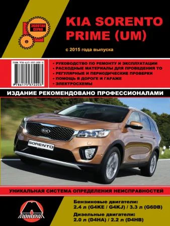 Фото KIA Sorento Prime c 2015 г. Руководство по ремонту и эксплуатации