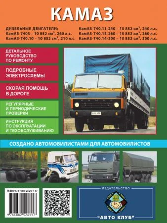 Фото КамАЗ 5320 - 54115 (KAMAZ 5320 - 54115). Руководство по ремонту. Модели