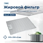 фото Металлический фильтр для вытяжки Bosch 353110