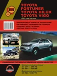 фото Toyota Fortuner / Toyota Hilux / Toyota Vigo с 2005 г. Руководство по ремонту и эксплуатации